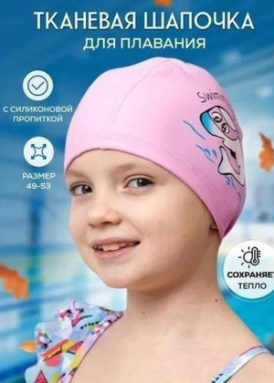 Детская шапочка для плавания #21247870