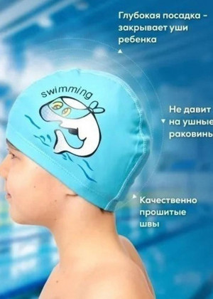 Детская шапочка для плавания 21247871
