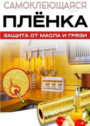 Самоклеящаяся нано пленка для мебели и стен #21254822