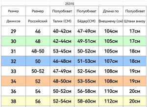 Джинсы #21428596