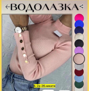 Водолазка 21545555