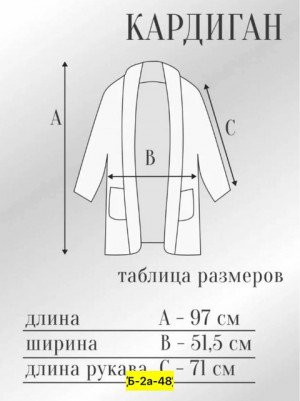 Кардиган 21611409