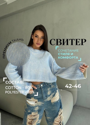 Свитер #21923972