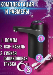 Помпа для воды электрическая на бутыль
