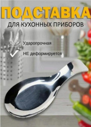 Подставка под ложку и вилку кухонная