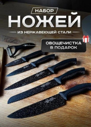 Кухонный набор ножей