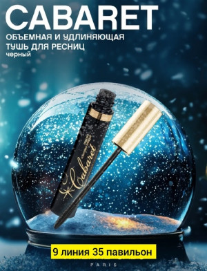 Тушь 22431490