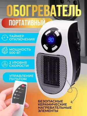 Портативный обогреватель #22437994