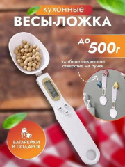 Электронная мерная ложка-весы