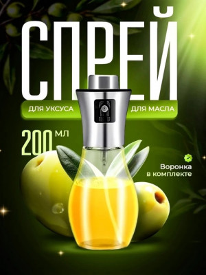 Распылитель для масла 22600088