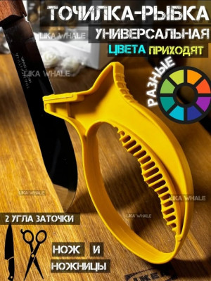 Точилка для ножей и ножниц 22606359