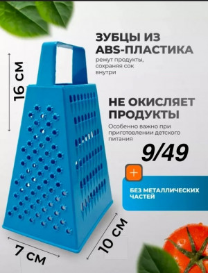 Терка 22609777