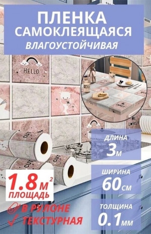Самоклеящаяся пленка для кухни и мебели 22612670