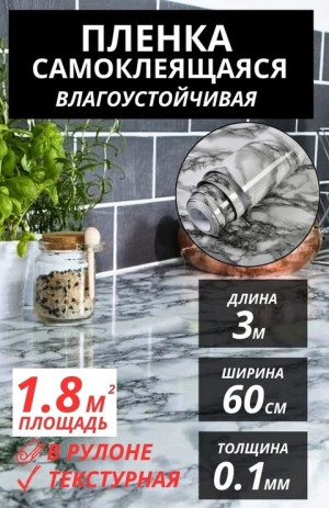 Самоклеящаяся пленка для кухни и мебели 22612671