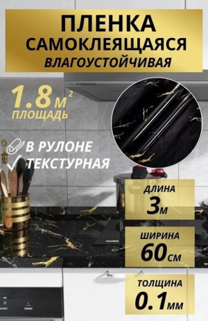 Самоклеящаяся пленка для кухни и мебели 22612673