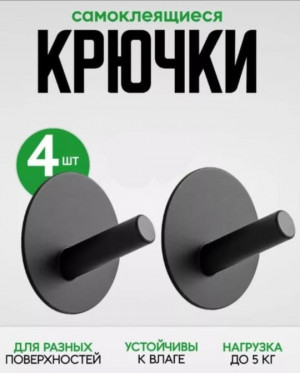 Набор крючки 4шт 22622335