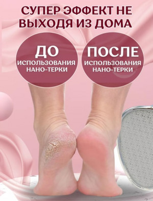 Пемза для ног и пяток нано терка #22625450