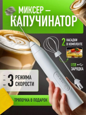 Электрический ручной капучинатор 22626582