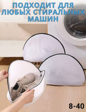 Мешок для стирки обуви 22627569