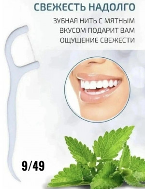 Флоссер зубная нить 22628165