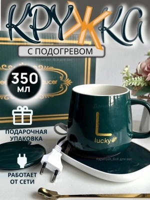 Подарочный набор - чашка с подогревом #22637903