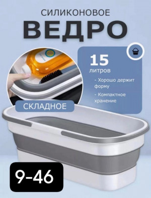 Хозяйственное складное ведро #22640732