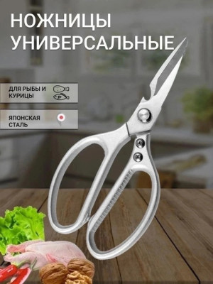 Ножницы кухонные универсальные #22641518