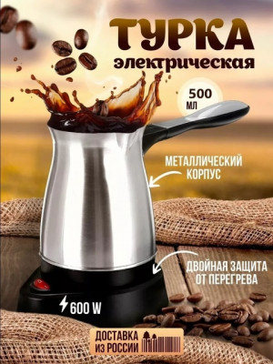 Турка электрическая для кофе #22647651