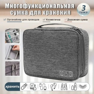 Сумка органайзер для проводов и зарядок #22650218