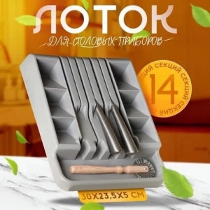 Лоток для столовых приборов #22658470