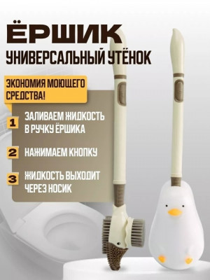 Бесконтактный ершик #22671984