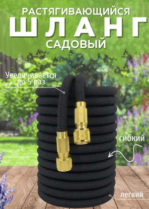 Растягивающийся садовый шланг 10м до 50м #22676896