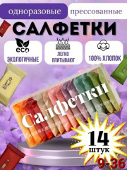 Салфетки