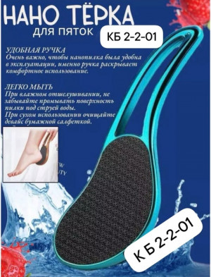 Нано терка для ног из закаленного стекла #22681158