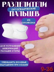 Разделитель для пальцев ног