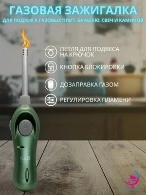 Зажигалка газовая 22681995