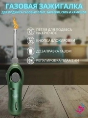 Зажигалка газовая