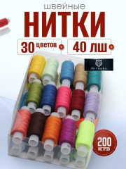 Набор швейные нитки 30шт