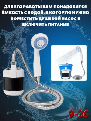 Походный переносной душ с аккумулятором #22683554