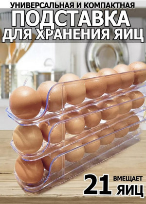 Контейнер для хранения яйца в холодильнике #22684034