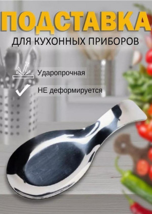 Подставка под ложку #22684040