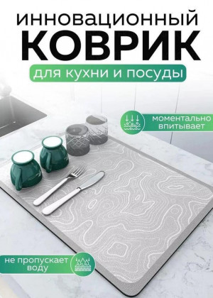 Коврик для сушки посуды #22684043