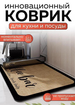 Коврик для сушки посуды #22684044