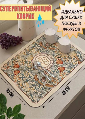 Коврик для сушки посуды #22684046