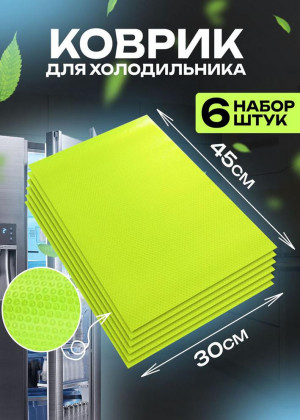 Коврик для кухонных полок, ящиков, холодильника #22684052