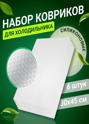 Коврик для кухонных полок, ящиков, холодильника #22684054
