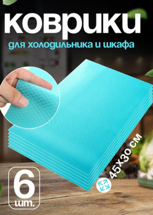 Коврик для кухонных полок, ящиков, холодильника #22684056