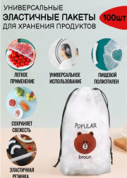 Пакет для хранения продуктов, 23 см, 100 шт