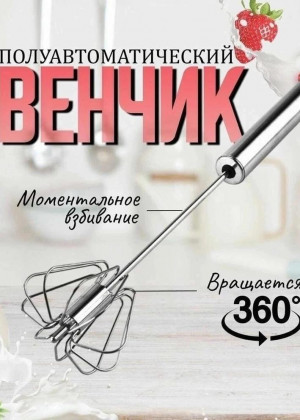 Кухонный венчик #22684059
