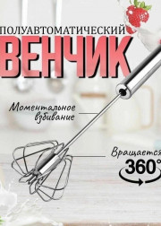 Кухонный венчик